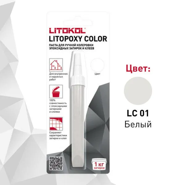 LITOPOXY COLOR LC 01 паста д/колеровки эпоксидных затирок и клеев