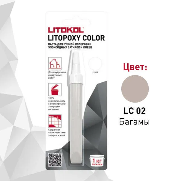 LITOPOXY COLOR LC 02 паста д/колеровки эпоксидных затирок и клеев