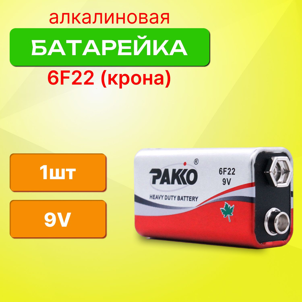 Батарейка 6F22 9V алкалиновая (крона)