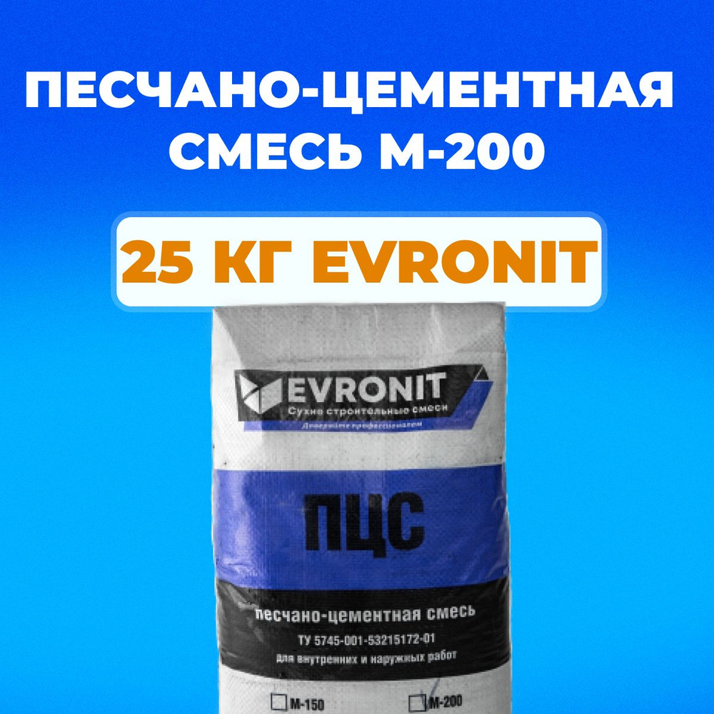 ЕВРОНИТ ПЦС М-150 25кг