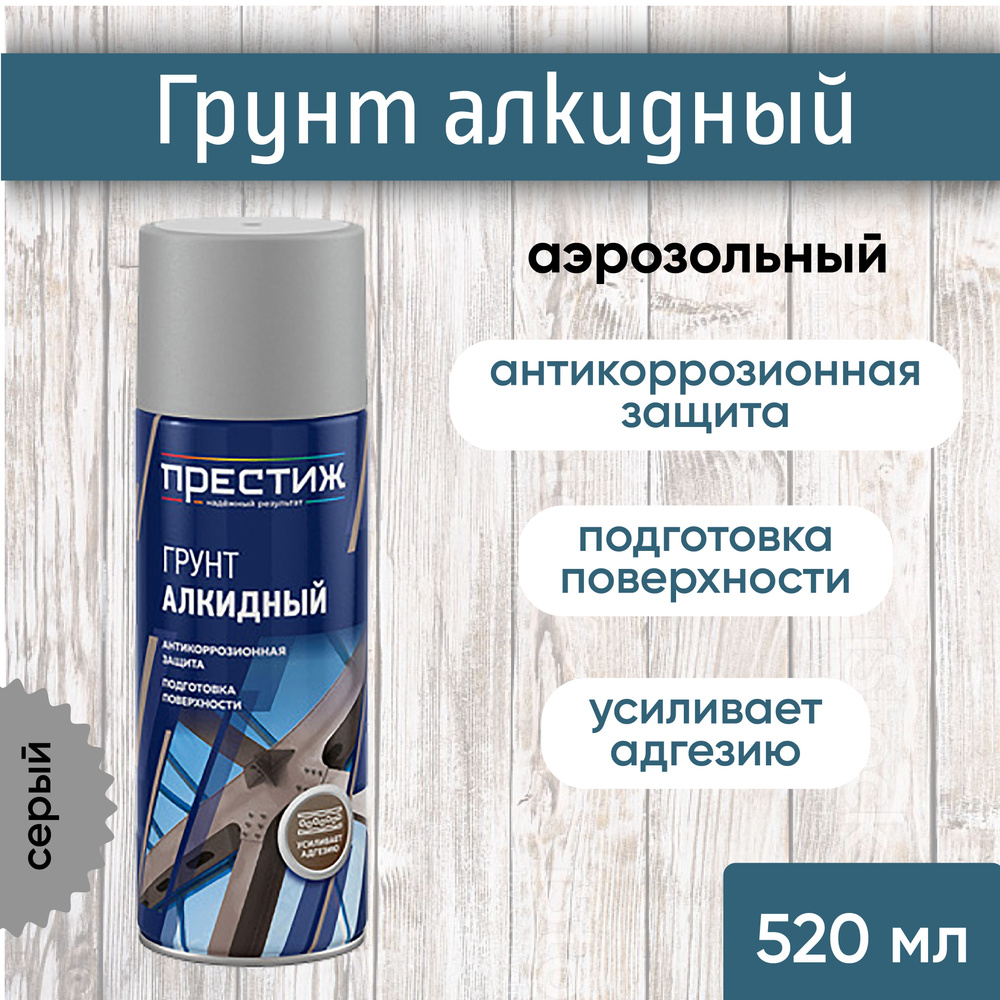 Грунт акриловый ПРЕСТИЖ аэрозольный серый 520мл