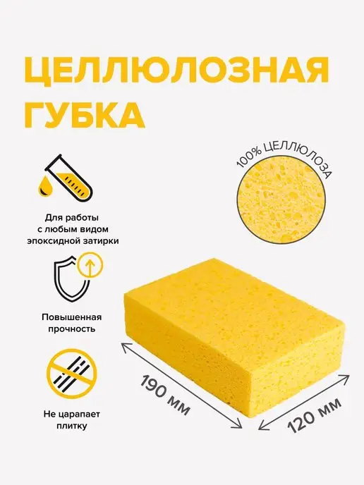 Губка целлюлозная 190х120х50мм.3Д Крестик