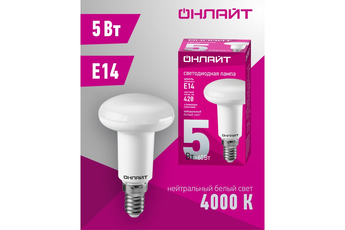 Лампа светодиод.5W E14 зеркальная R50 Онлайт